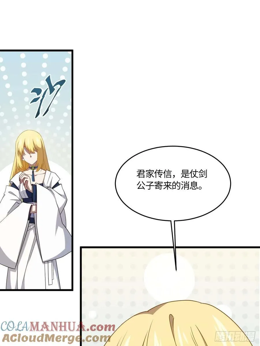 31.君仗剑的来信39