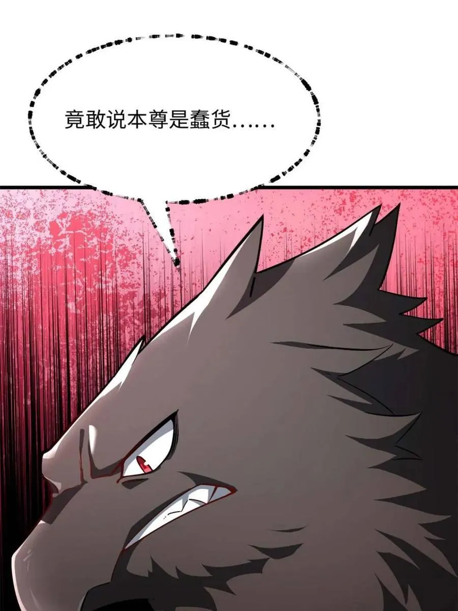 第43话 43.太古兽族的挑衅40