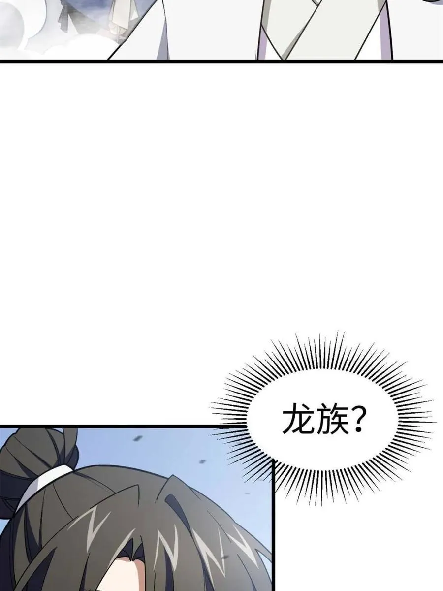 第43话 43.太古兽族的挑衅14