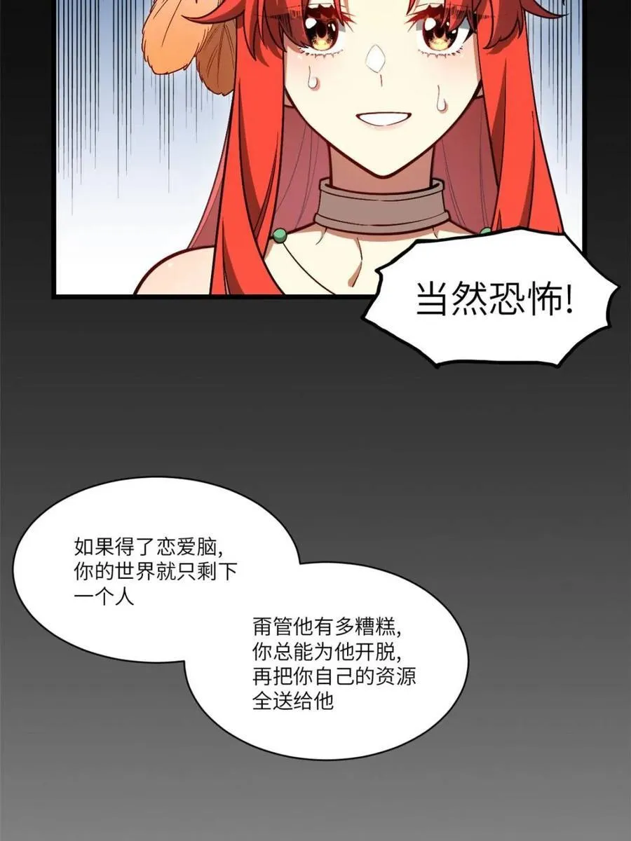 第51话 51.哈？恋爱脑？10