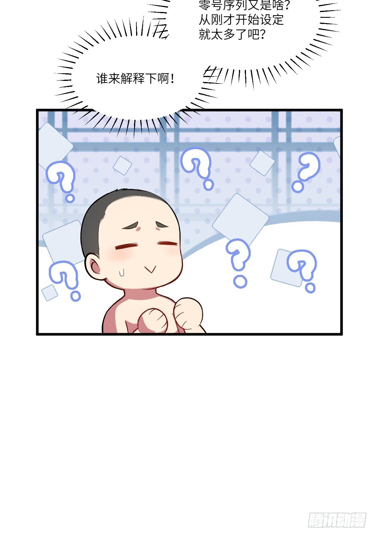 2.什么？零号序列36