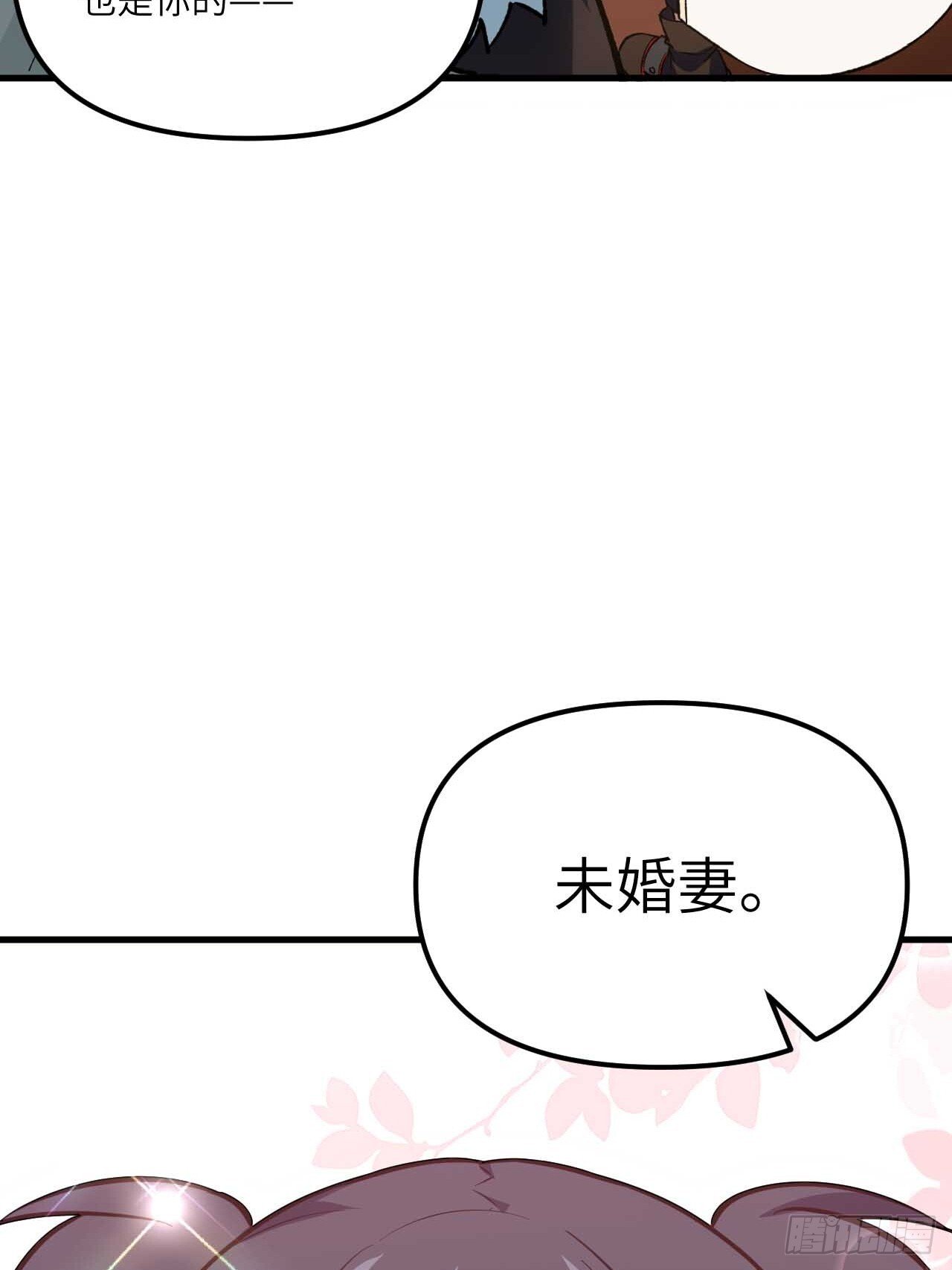 11.未婚妻？25