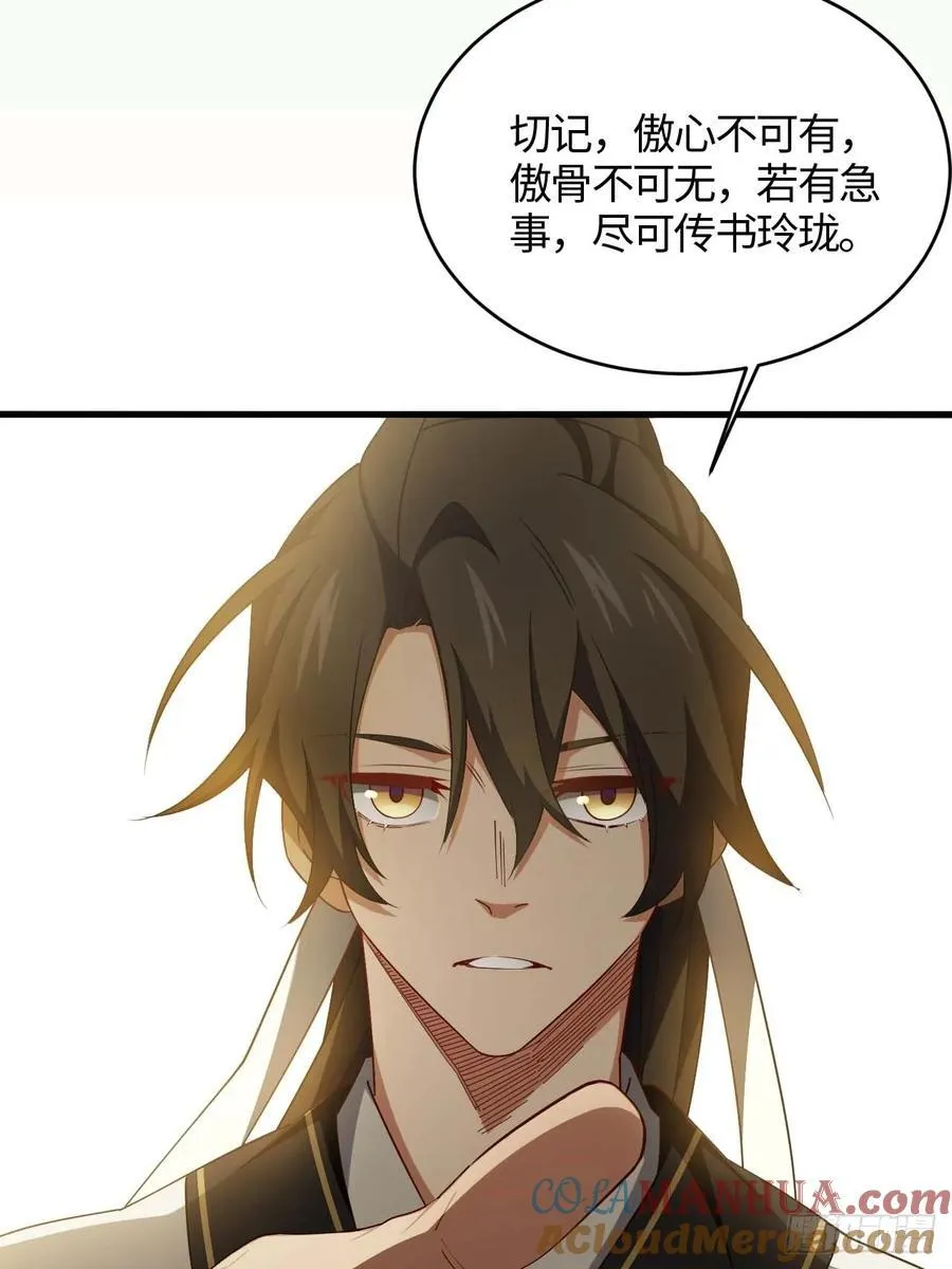 31.君仗剑的来信66
