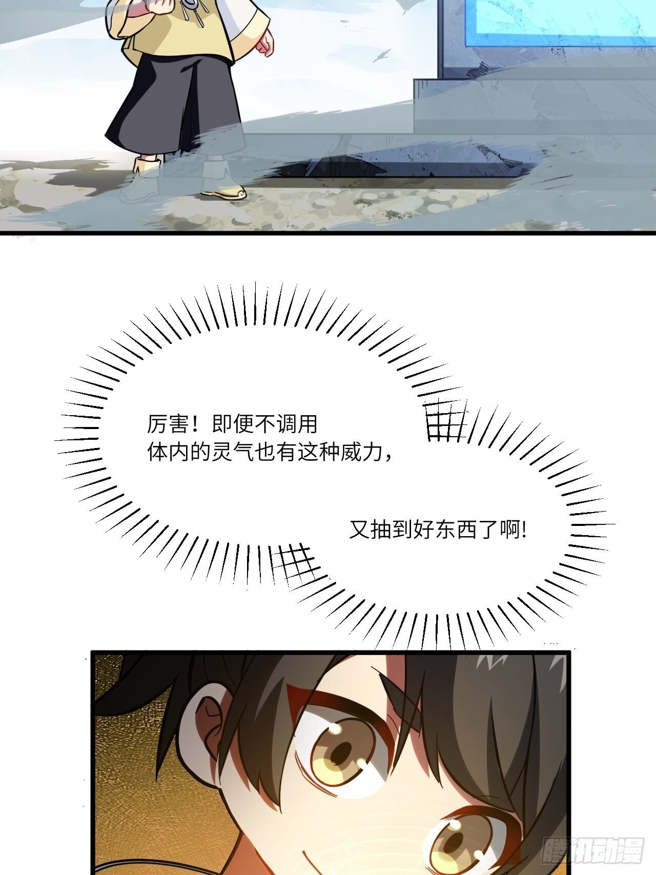 4.一拳超人君逍遥37