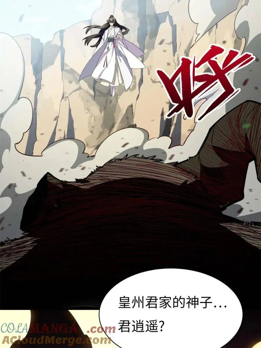 第43话 43.太古兽族的挑衅9