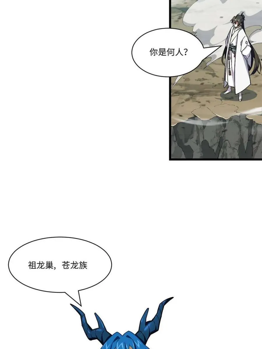 第43话 43.太古兽族的挑衅16