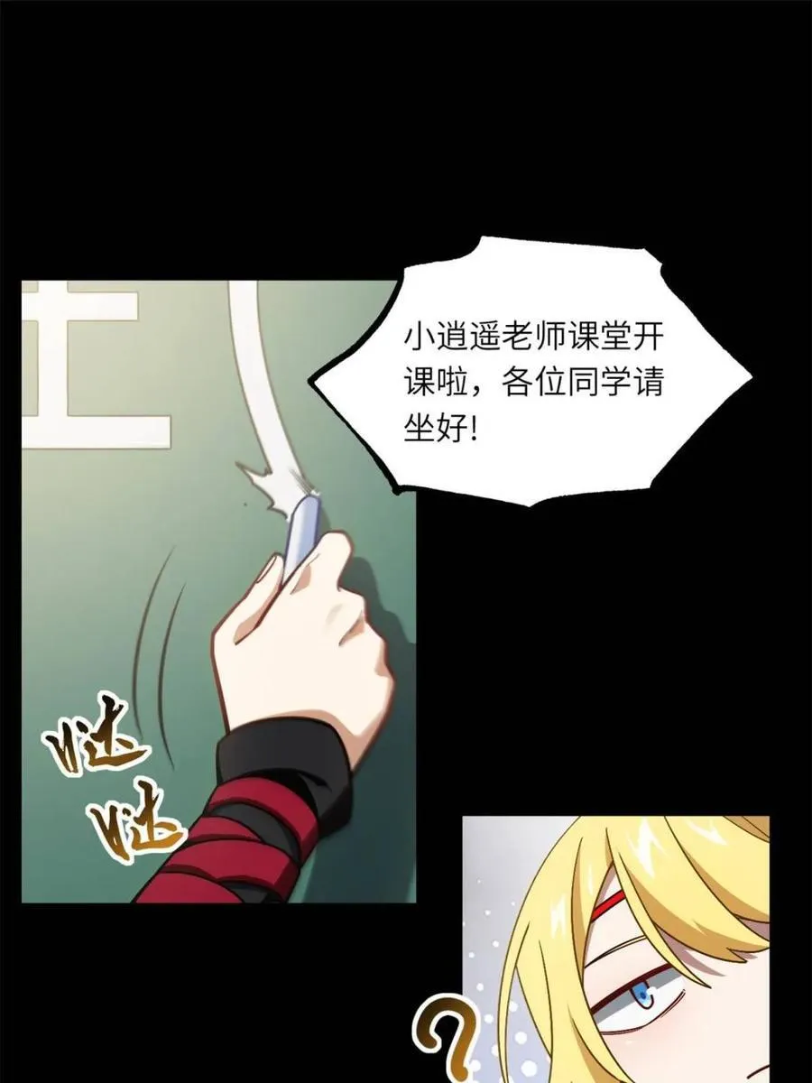 第51话 51.哈？恋爱脑？2