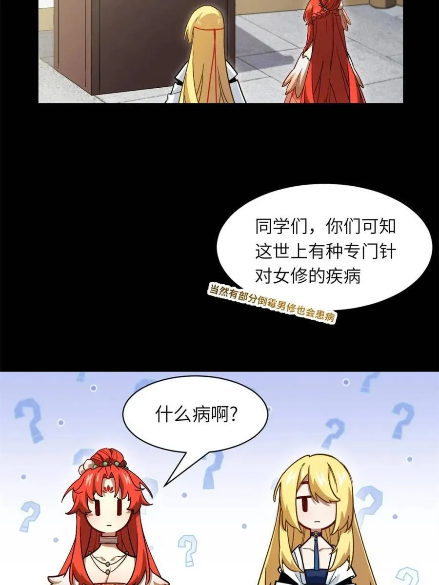 第51话 51.哈？恋爱脑？4