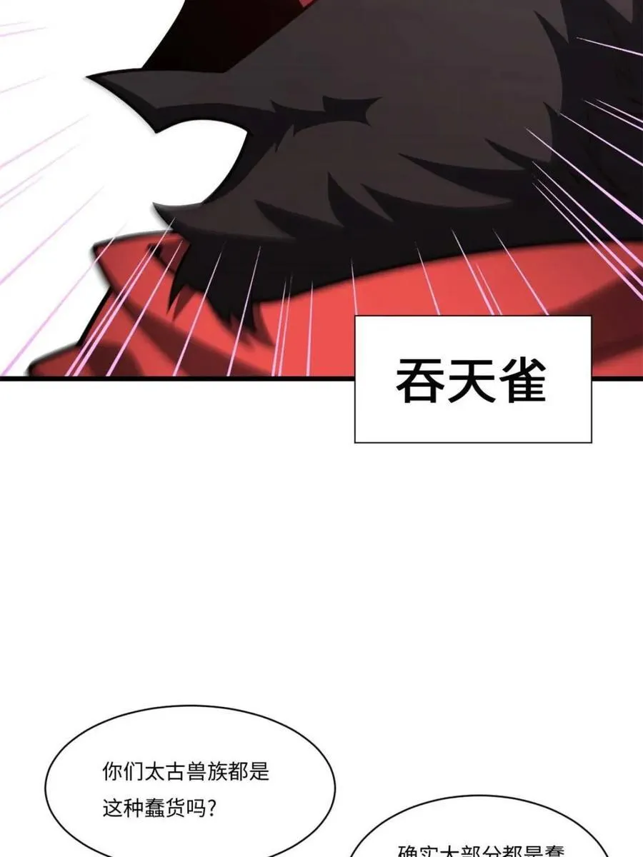 第43话 43.太古兽族的挑衅38