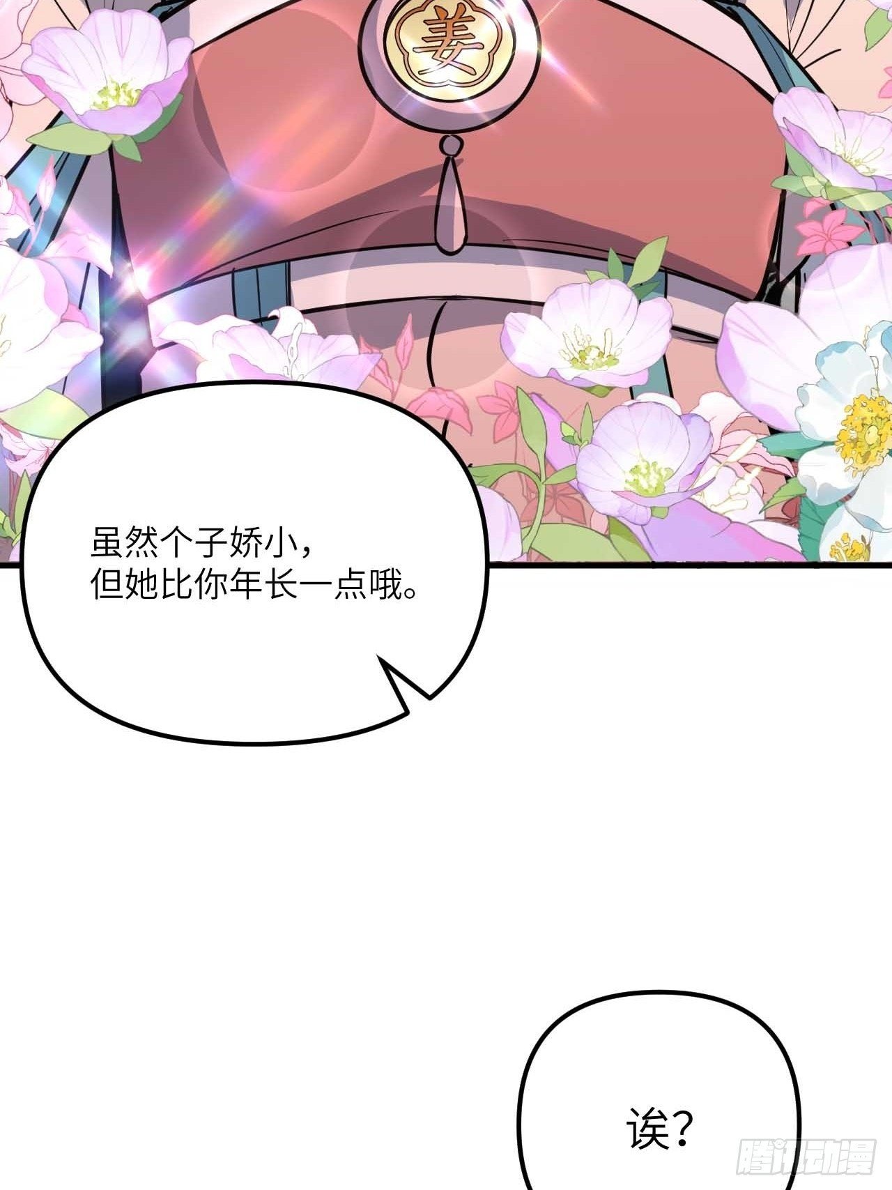 11.未婚妻？27