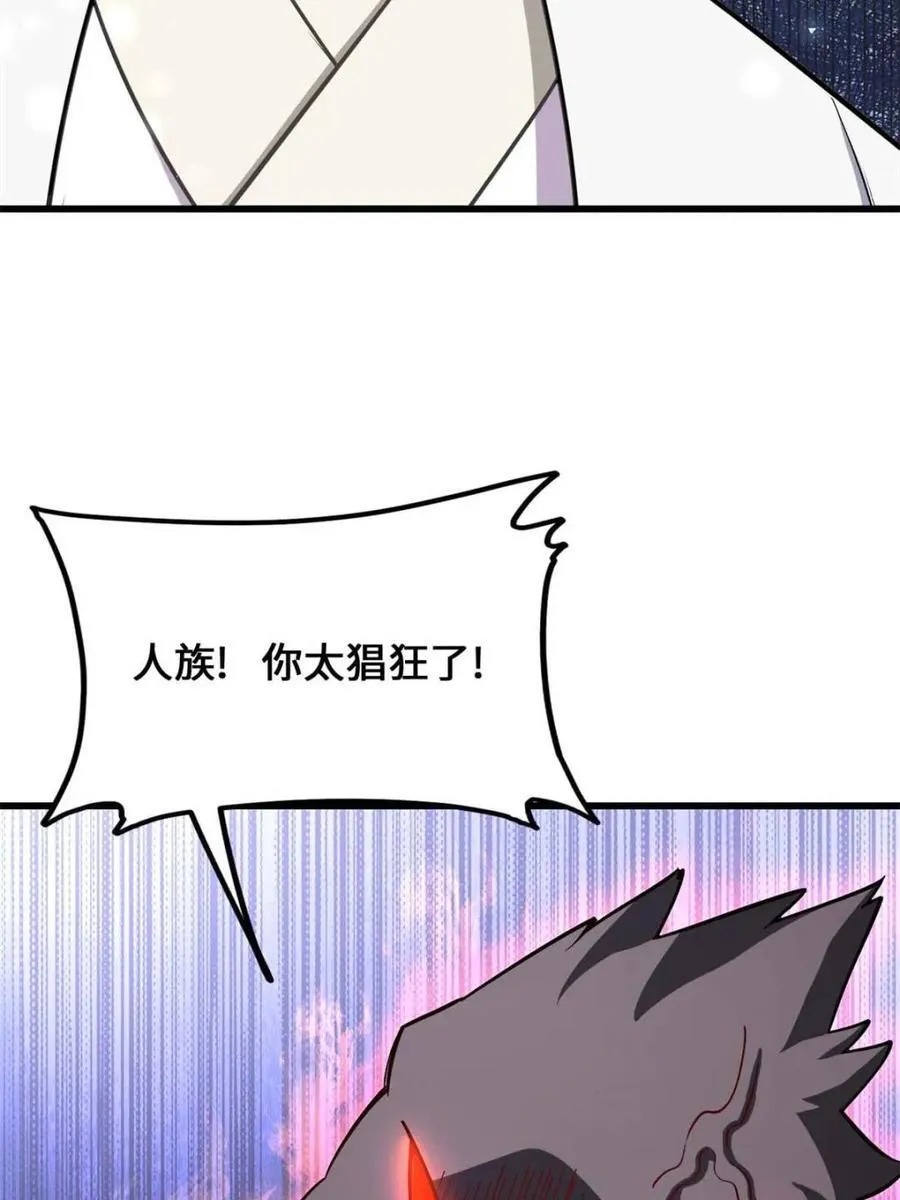 第43话 43.太古兽族的挑衅65