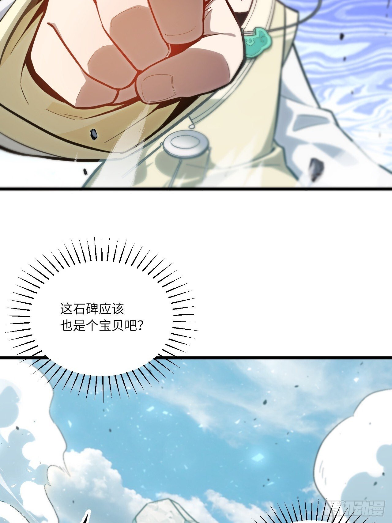 4.一拳超人君逍遥61