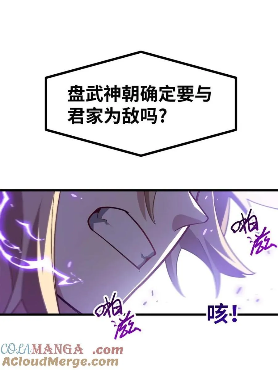 第52话 52.武明月的屈辱36