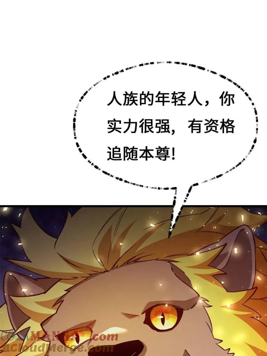 第43话 43.太古兽族的挑衅30