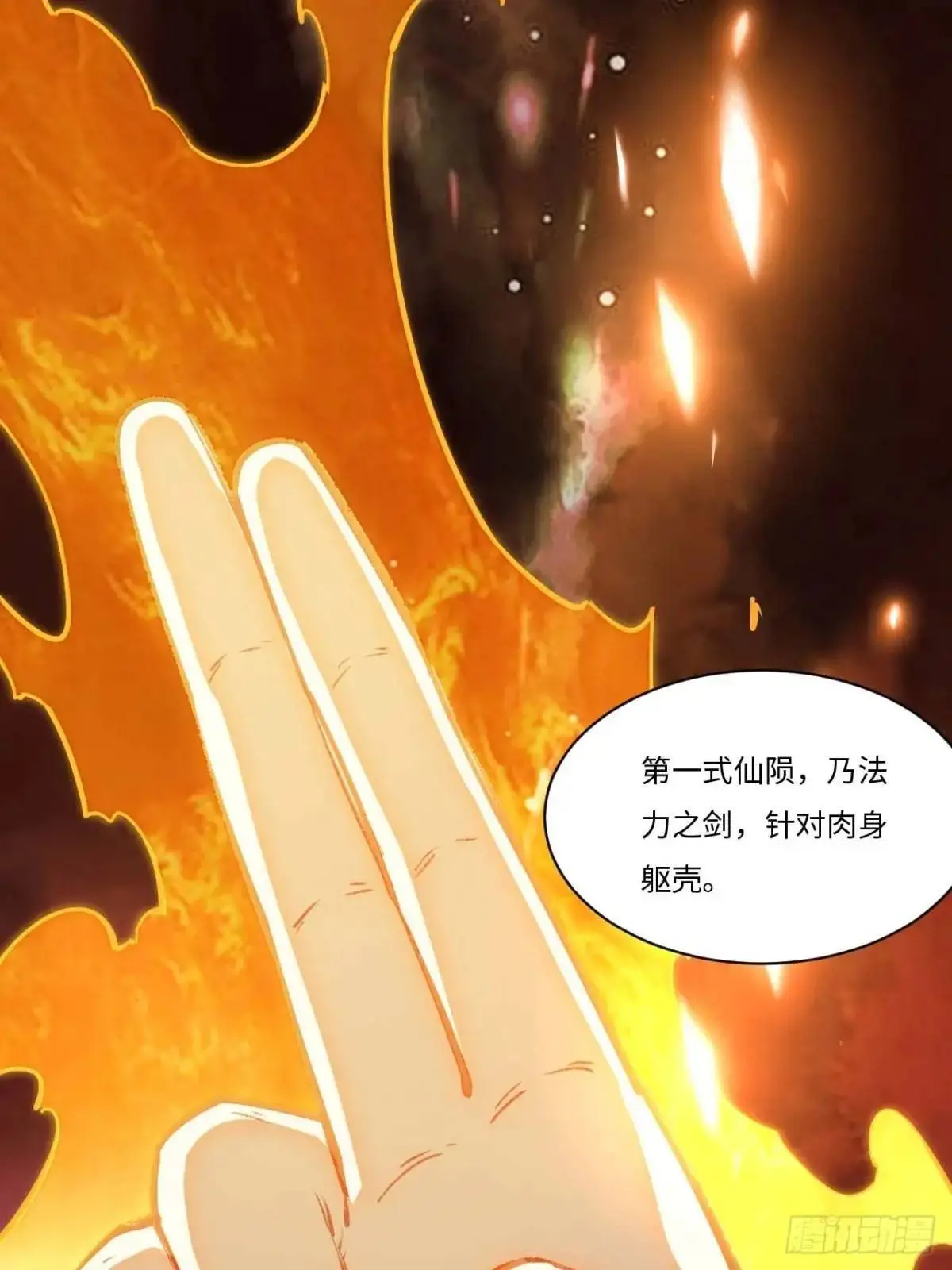 21.戮仙剑诀33