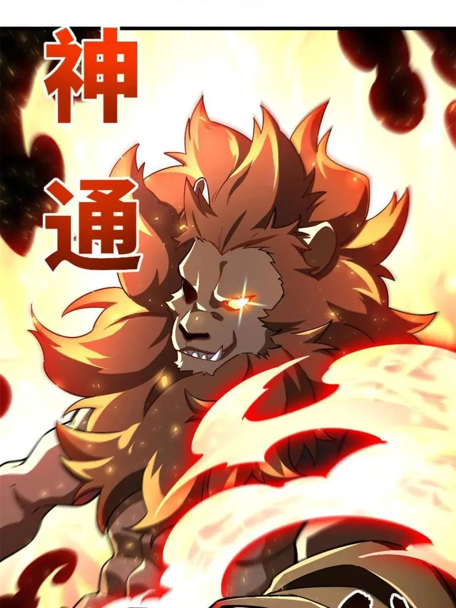 第44话 44.拿下九头狮_易如反掌50