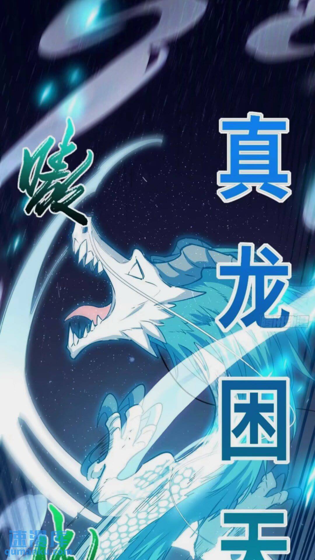 16.神与龙30