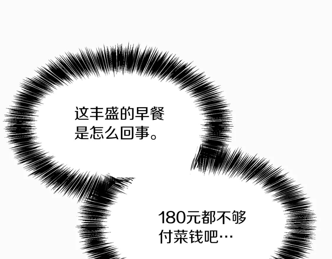 第9话 被眼神杀了！10
