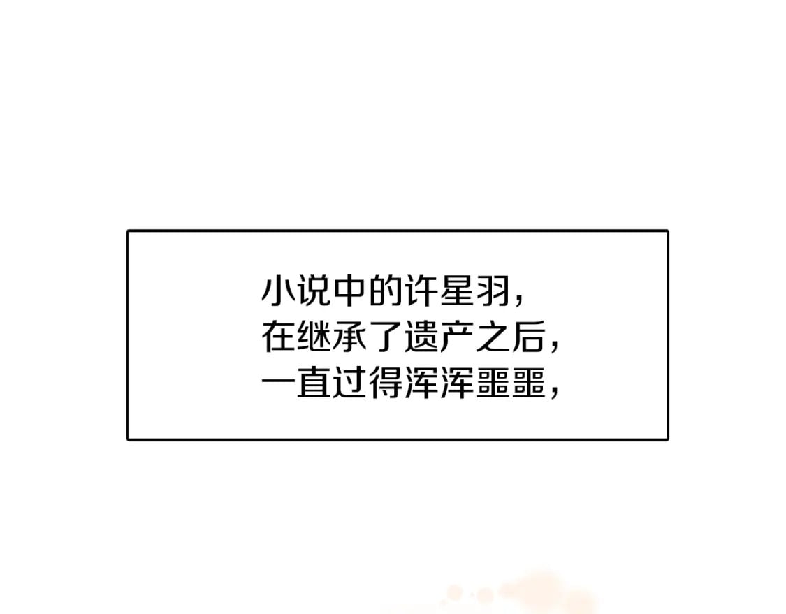 第1话 我成了人渣男配？50