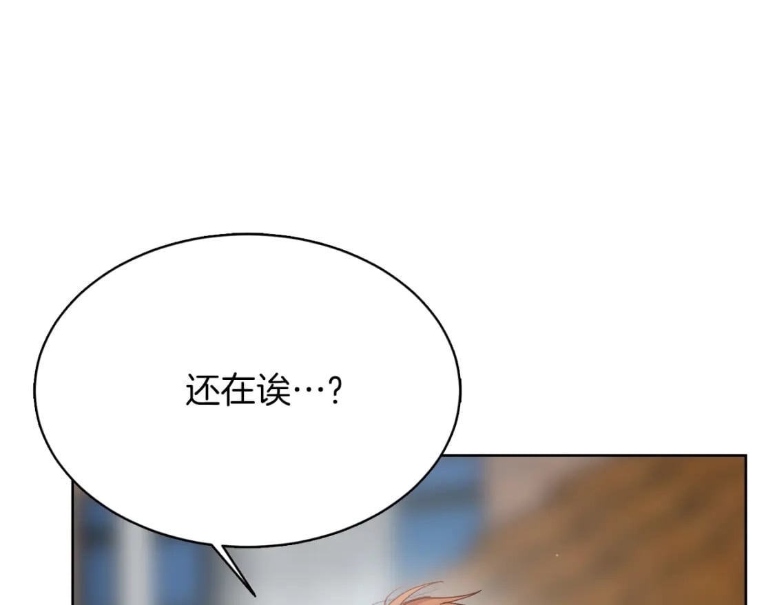 第8话 官配即将上线！194