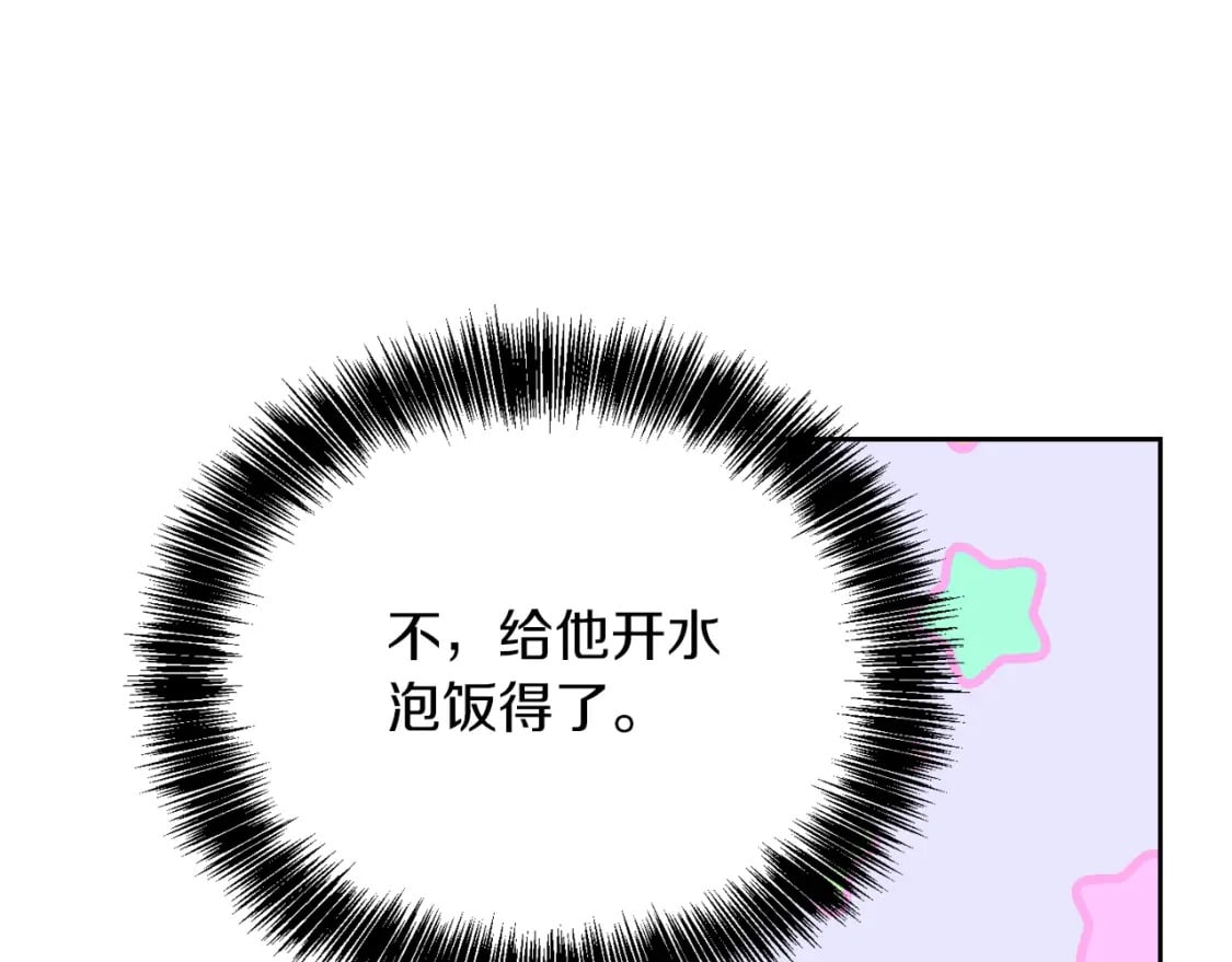 第8话 官配即将上线！118