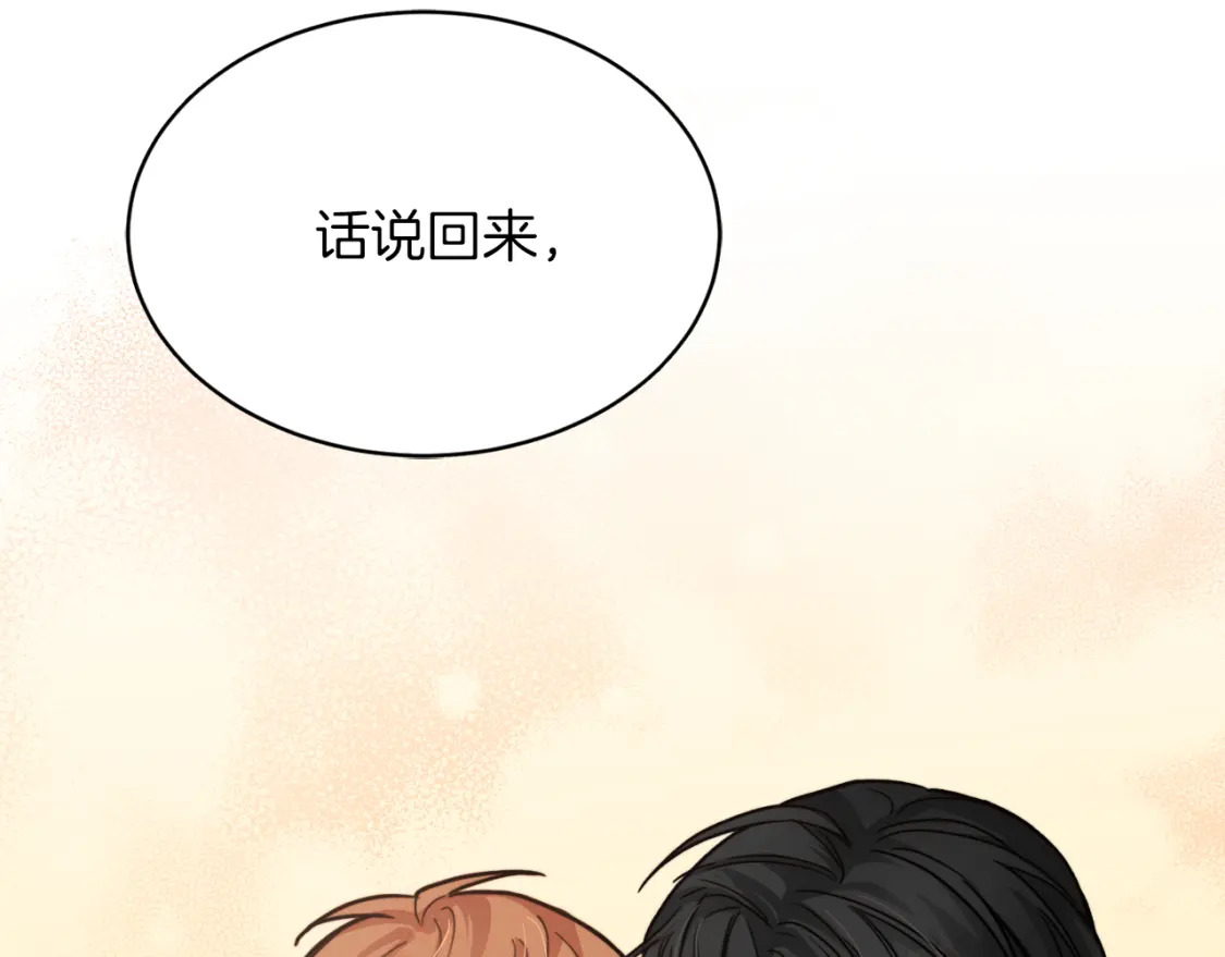 第13话 吃醋了？209