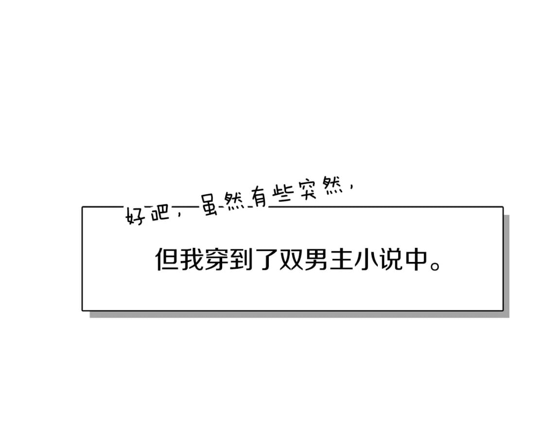 第1话 我成了人渣男配？9