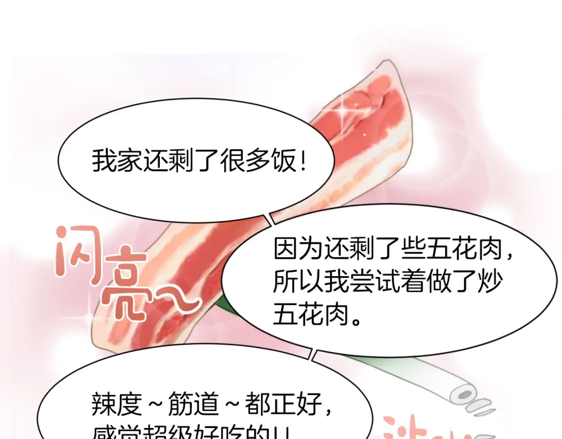 第2话 美食诱惑！83