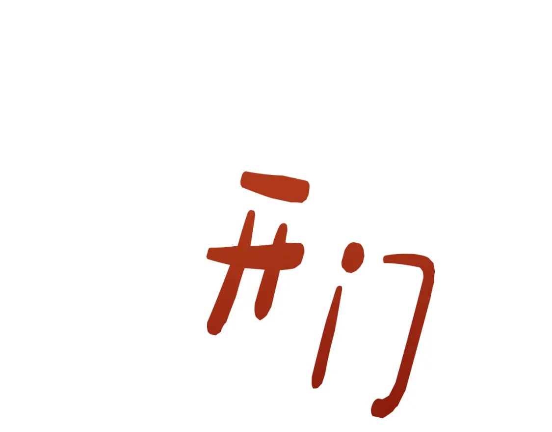 第16话 撬墙角57