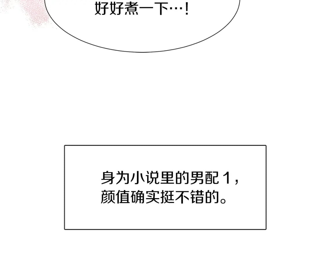第1话 我成了人渣男配？21