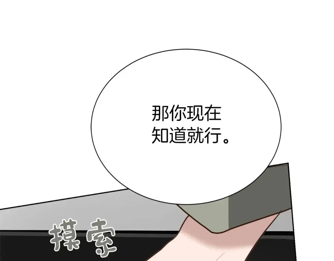 第48话 成为我的人吧115