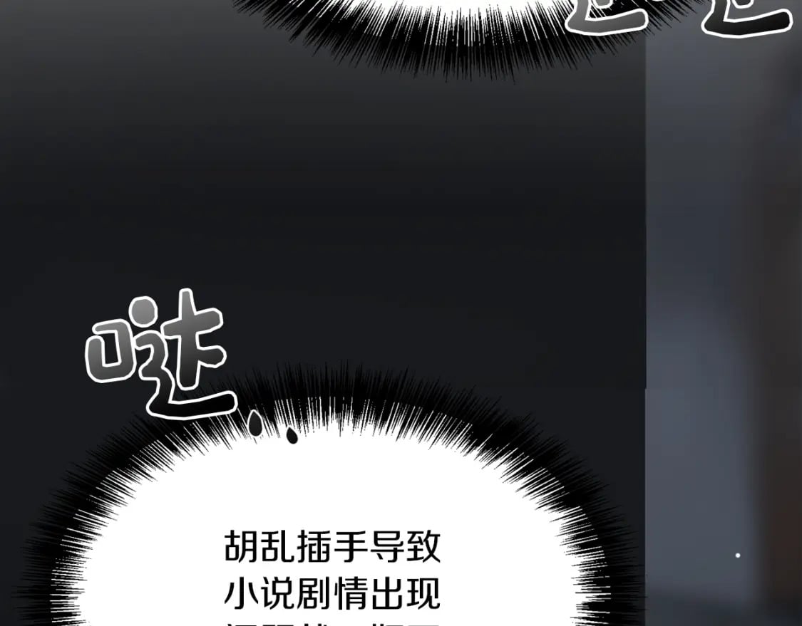 第8话 官配即将上线！203