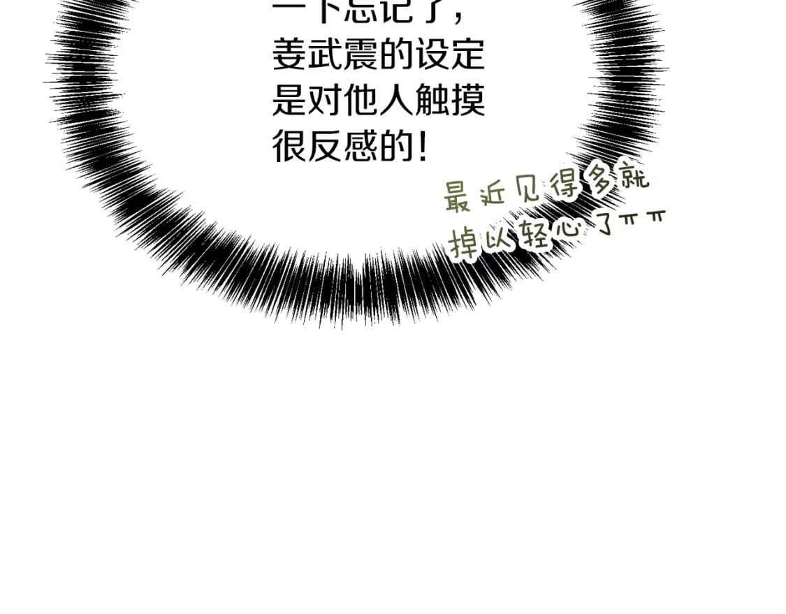 第33话 变亲近了11