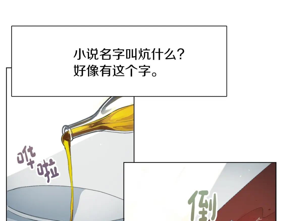 第1话 我成了人渣男配？12