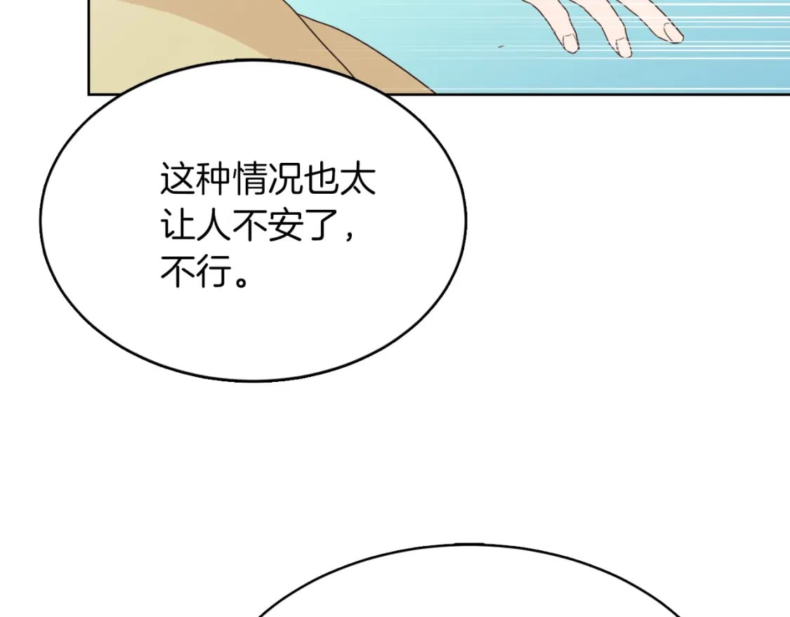 第8话 官配即将上线！181