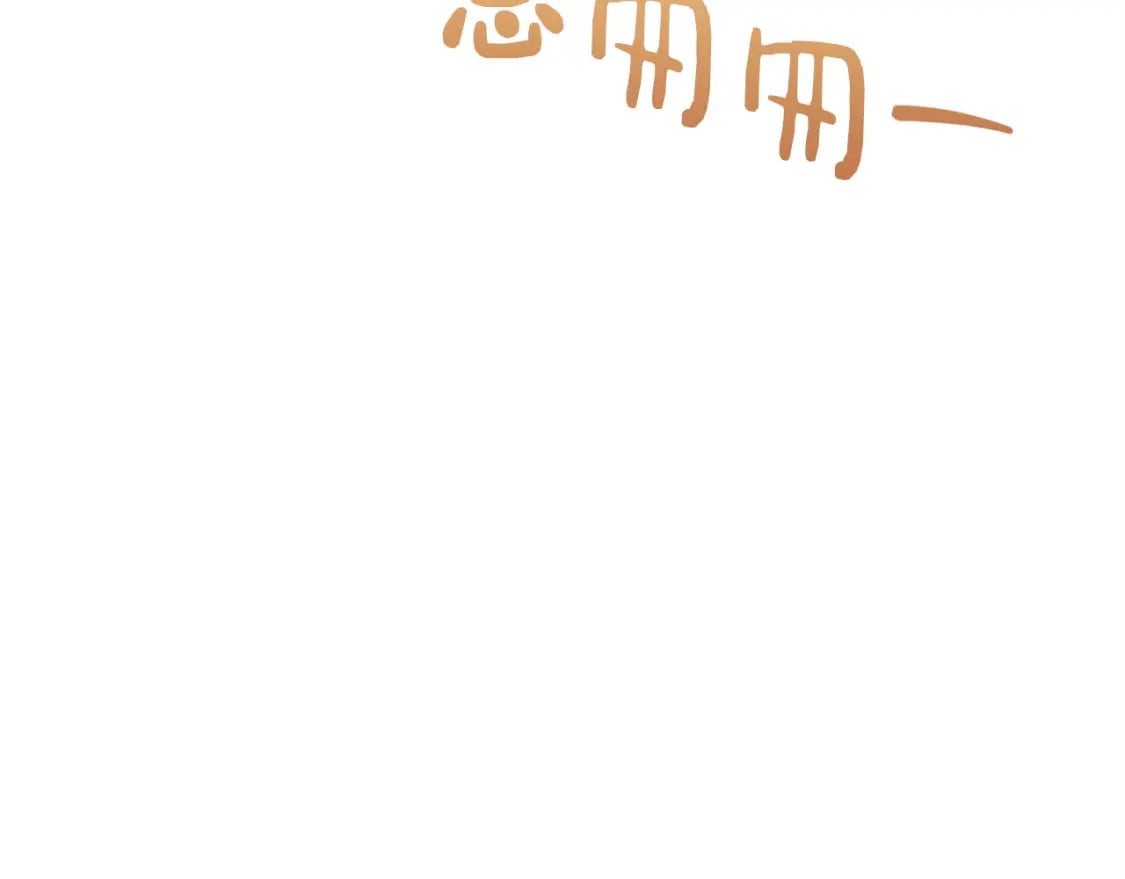 第33话 变亲近了68