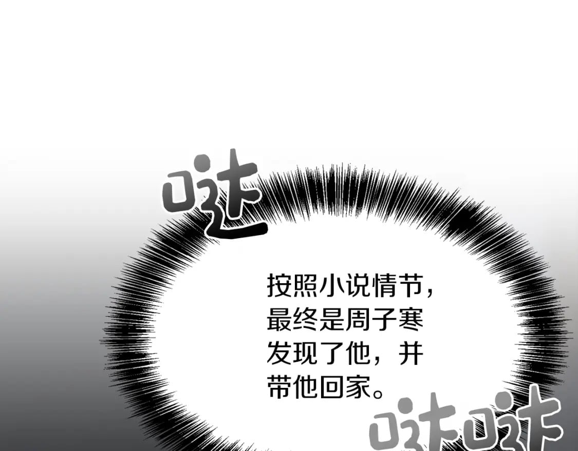 第8话 官配即将上线！202