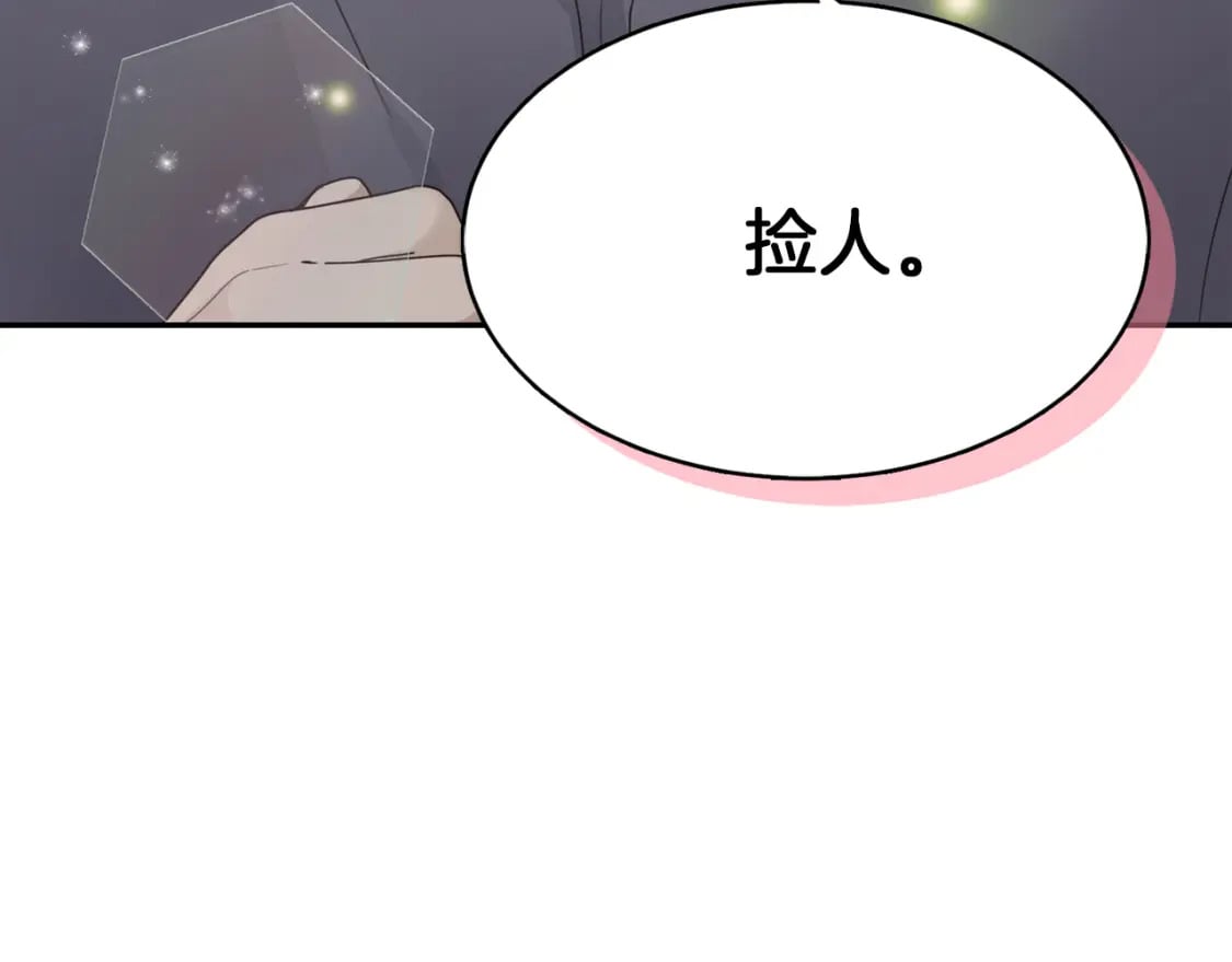 第8话 官配即将上线！154