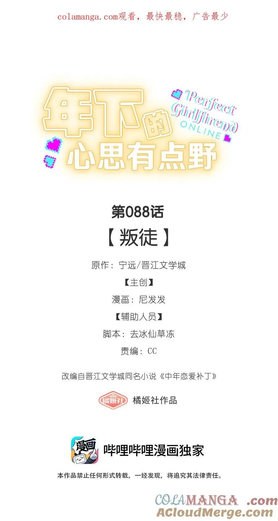 第88话 叛徒0