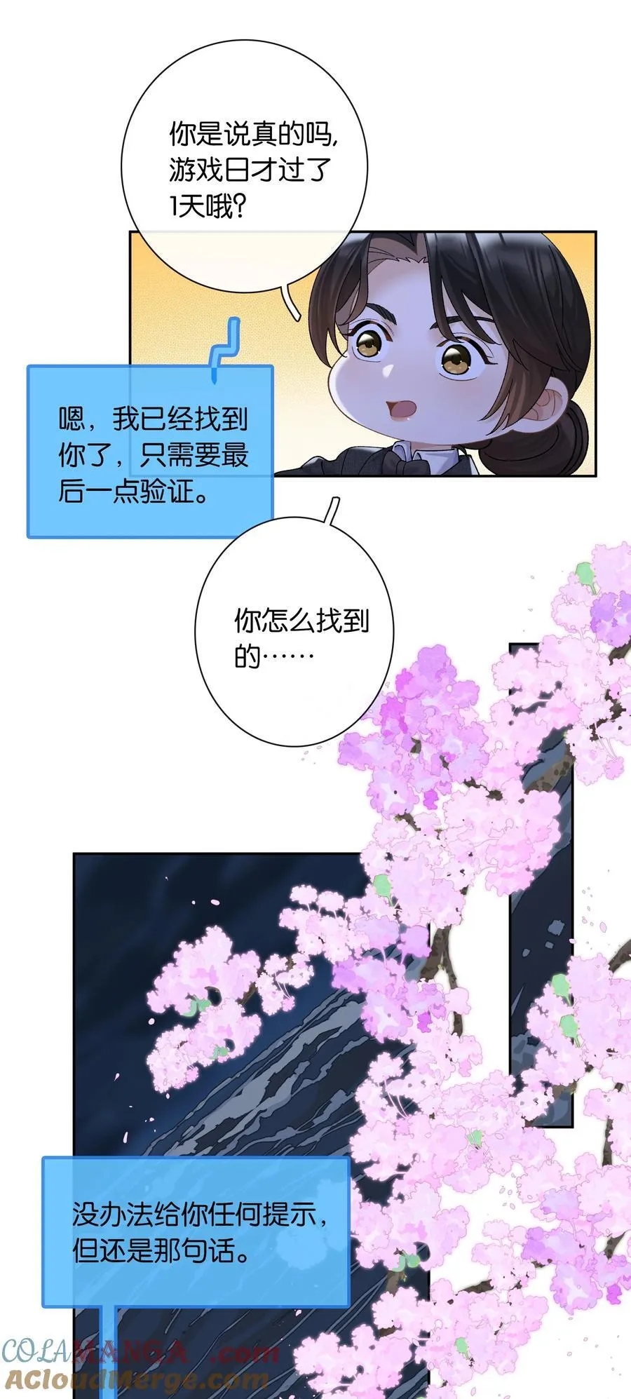 第90话 小小姐6