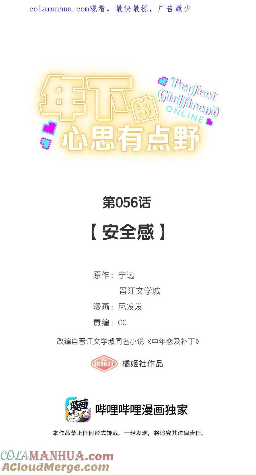 第056话 安全感0