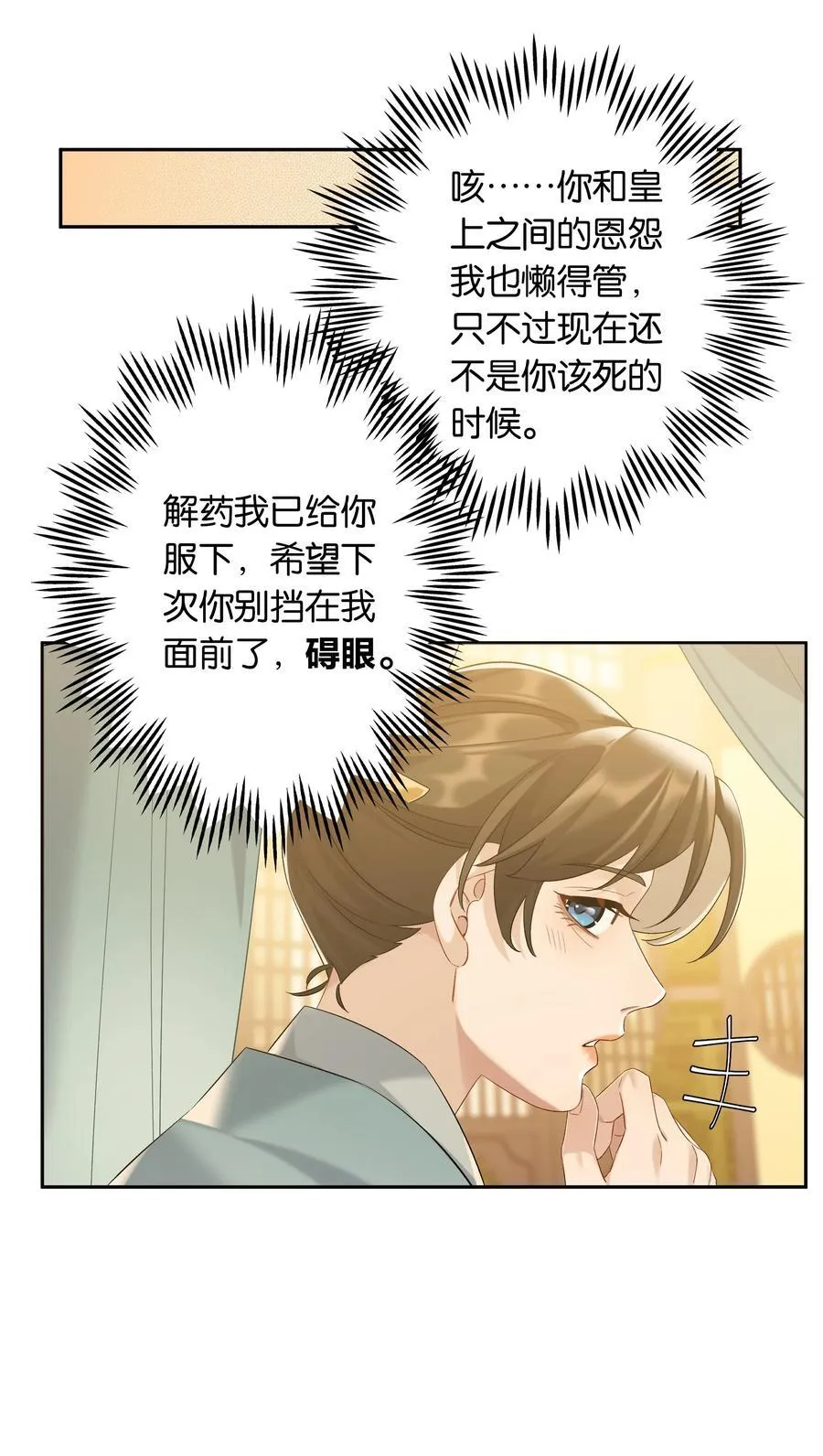 第78话 攻略她17
