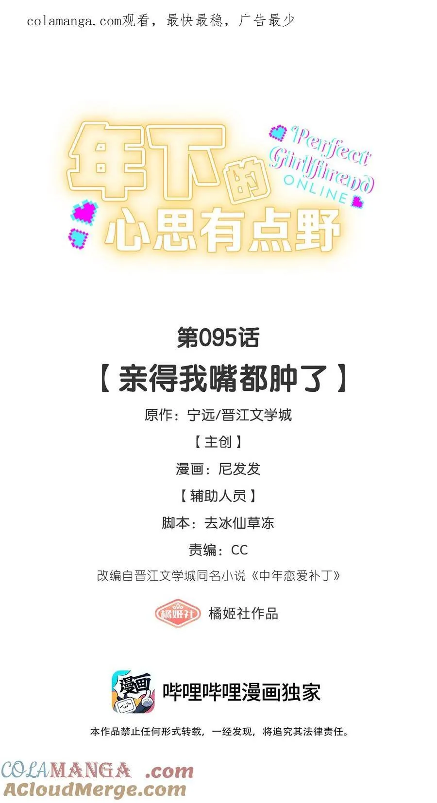 第95话 亲得我嘴都肿了0