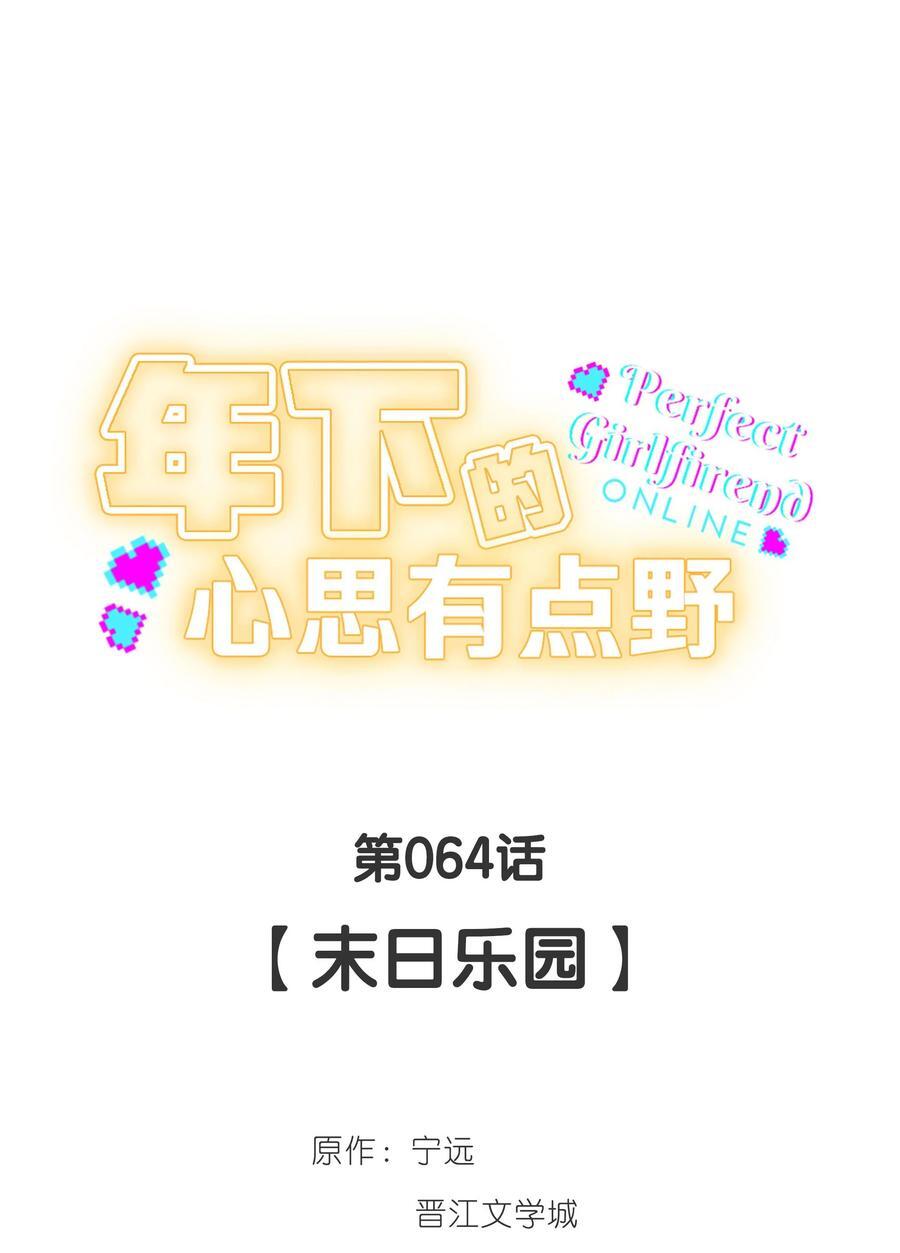 第64话 末日乐园5