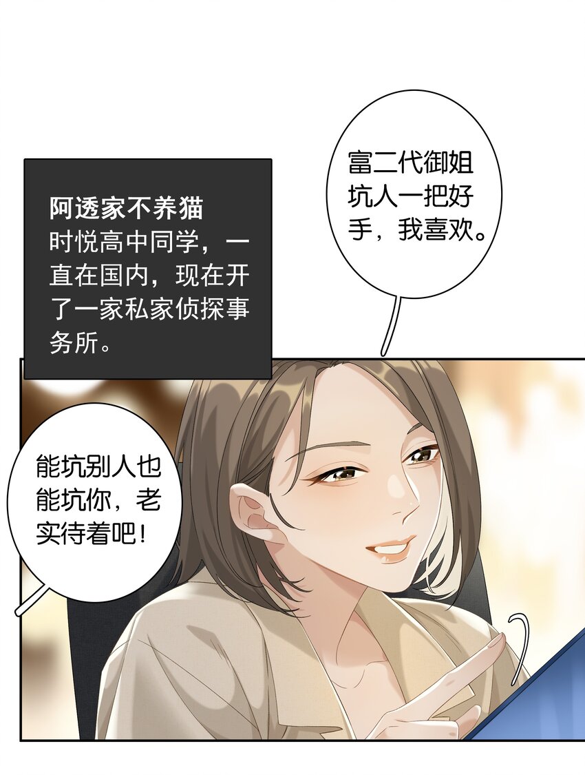 第032话 是小糖豆还是小心机？！11