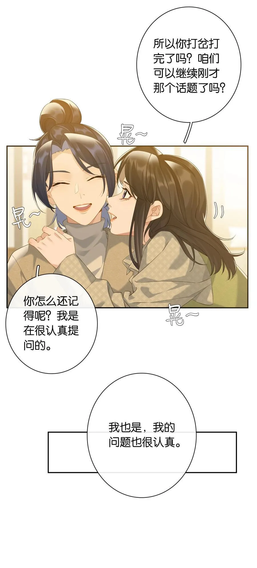 第80话 喜欢我这点最好13