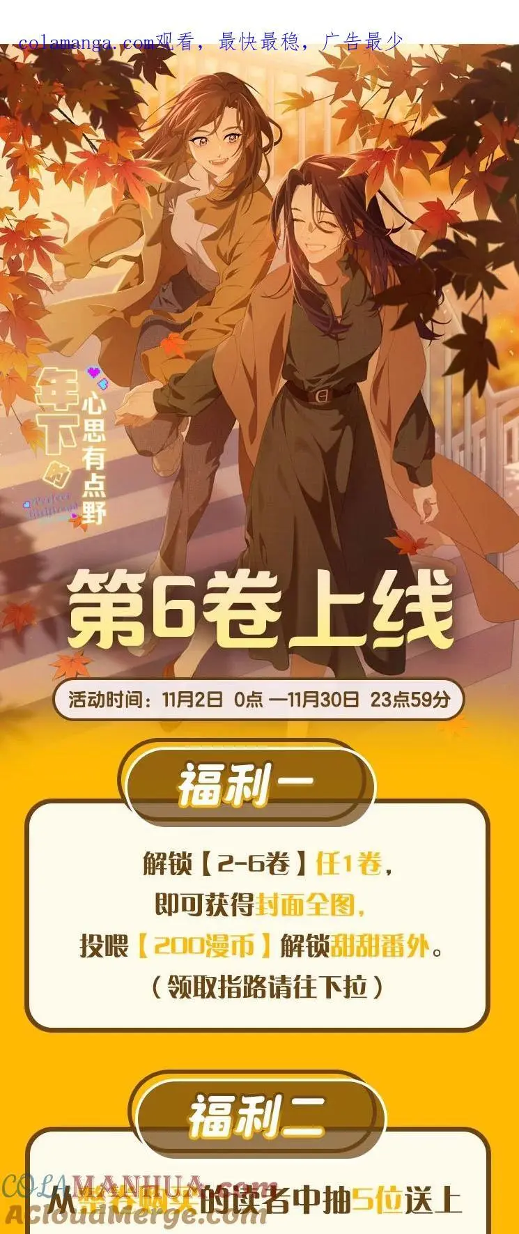 活动 第六卷上线福利0