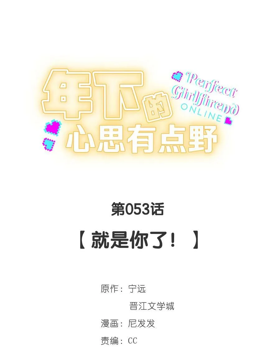 第053话 就是你了！21