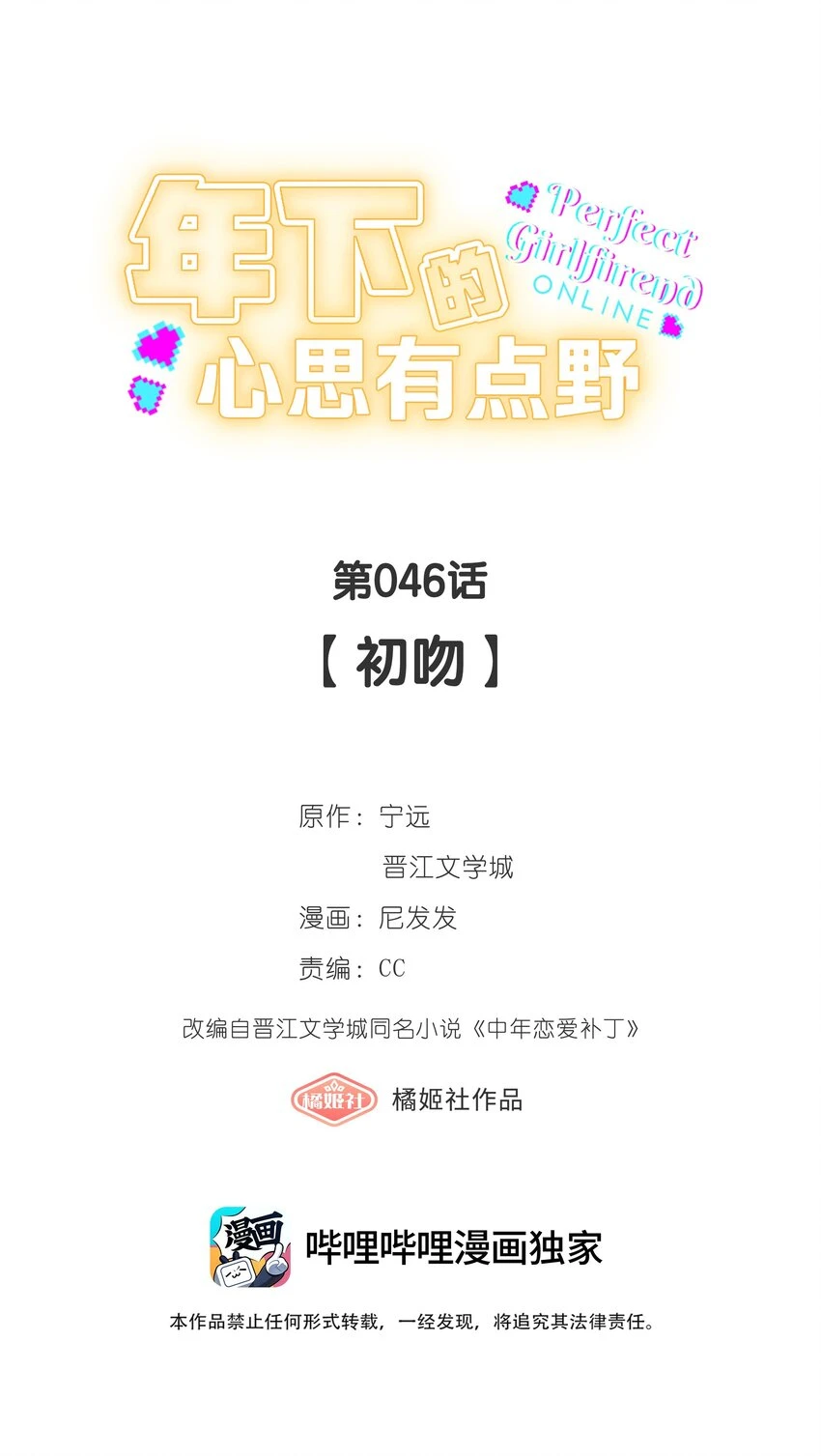 第046话 初吻4