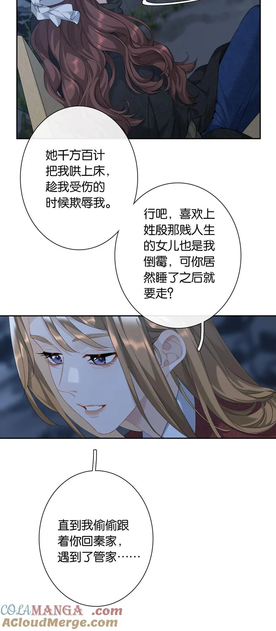 第94话 选哪个我都不怪你10